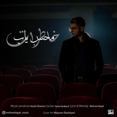 دانلود آهنگ خاطرات